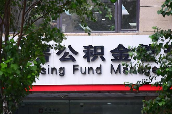 天长提公积金多久到账（请问提取公积金多久到账）